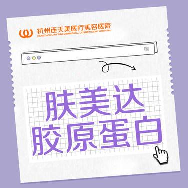 胶原蛋白丰额头肤美达胶原蛋白适用于眼周填充泪沟填充胶原蛋白缺失