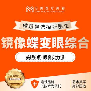 【眼部多项】眼综合·美眼6项整形项目图片