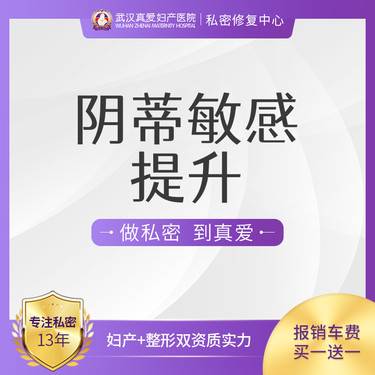 陰蒂整形陰蒂敏感改善改善陰蒂粘連肥大提升陰蒂敏感度