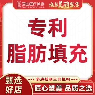 【自体脂肪全面部填充】【自体脂肪丰脸】