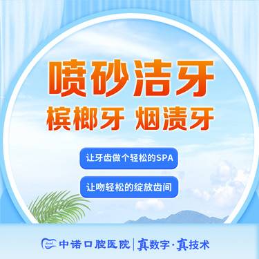 超声波洗牙喷砂洗牙洁牙烟渍槟榔牙结石牙渍色素茶渍亮泽清新口气预防