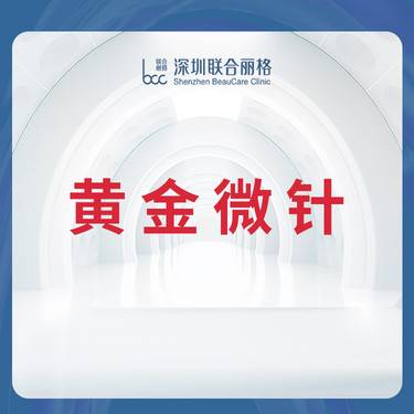 黄金射频微针以色列endymed3d黄金微针正版仪器