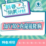 【假体隆胸】进口曼托假体隆胸 内窥镜操作隆胸