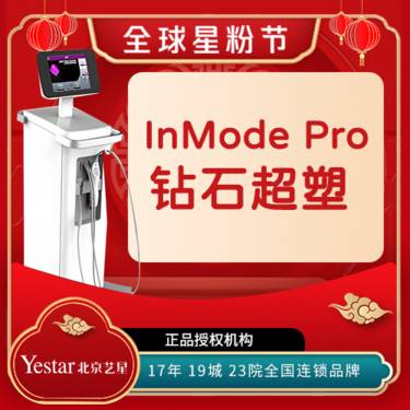 【BTL射频】【新客专享】钻石超塑紧致/爆脂面部+下颌缘(可换双下巴)