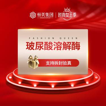 玻尿酸溶解酶玻尿酸酶国产150u支持验真