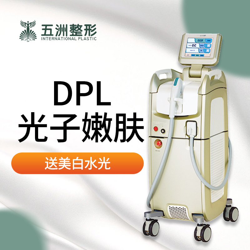 【光子嫩肤】opt王者风范 dpl辉煌360 二选一  改善毛孔/红血丝/痘印