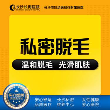 比基尼脫毛激光脫毛6次特殊部位激光脫毛舒適脫毛縱享絲滑