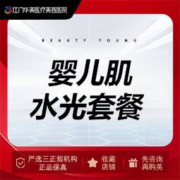 【补水套餐】皮肤补水套餐 水氧活肤 皮肤维养 整形项目图片