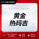 【眼部热玛吉】900发   除皱 抗衰紧致  热玛吉