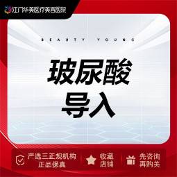 【清洁水光补水】玻尿酸导入 皮肤补水