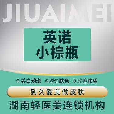 【小棕瓶】【英诺小棕瓶 】美白提亮 黑黄 淡斑 均匀肤色