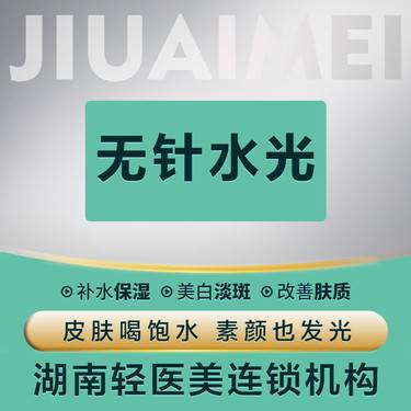 【清洁水光补水】【水光】提亮肤色 嫩肤 补水保湿  水光