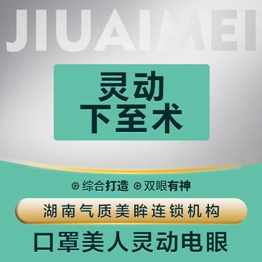 【眼睑下至】【下至术】放大双眼 改善回缩外翻 