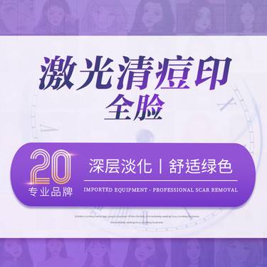 【彩光嫩肤】淡化痘印【全脸部】彩光修复 激光淡化痘印 改善毛孔