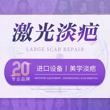 【综合淡疤】【激光淡疤】数十年口碑淡疤 修复 凹陷疤痕/腋臭疤痕/手术疤痕/色素疤痕等