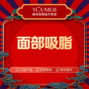 【水动力吸脂术】面部吸脂 