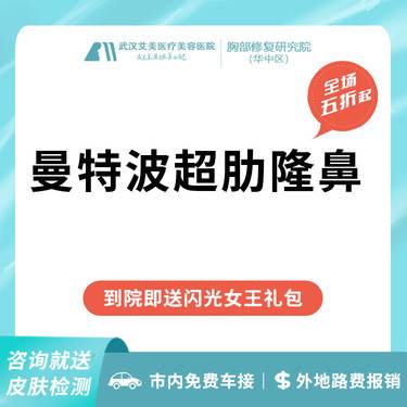 人工骨隆鼻曼特波超肋隆鼻私信价￥20314市内免费车接外地路费报销