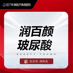 玻尿酸【江门@江门华美医疗美容医院】