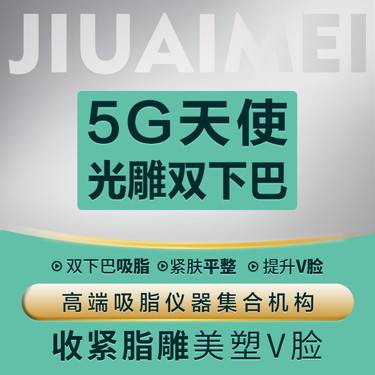 【5G天使光雕】5G天使光雕瘦脸 改善双下巴+收紧 