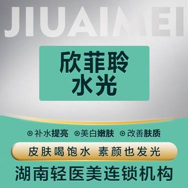 水光补水欣菲聆水光补水水嫩改善皮肤干燥