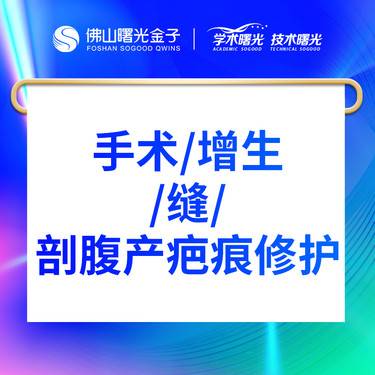 【激光淡疤】手术 /外伤 /疤痕增生整形项目图片