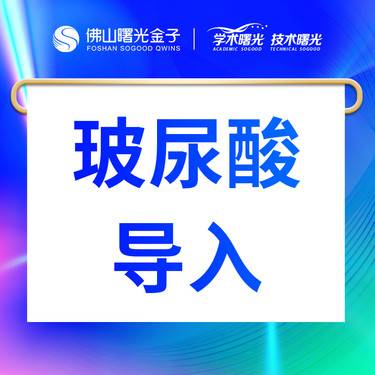 【玻尿酸导入】玻尿酸导入 1次