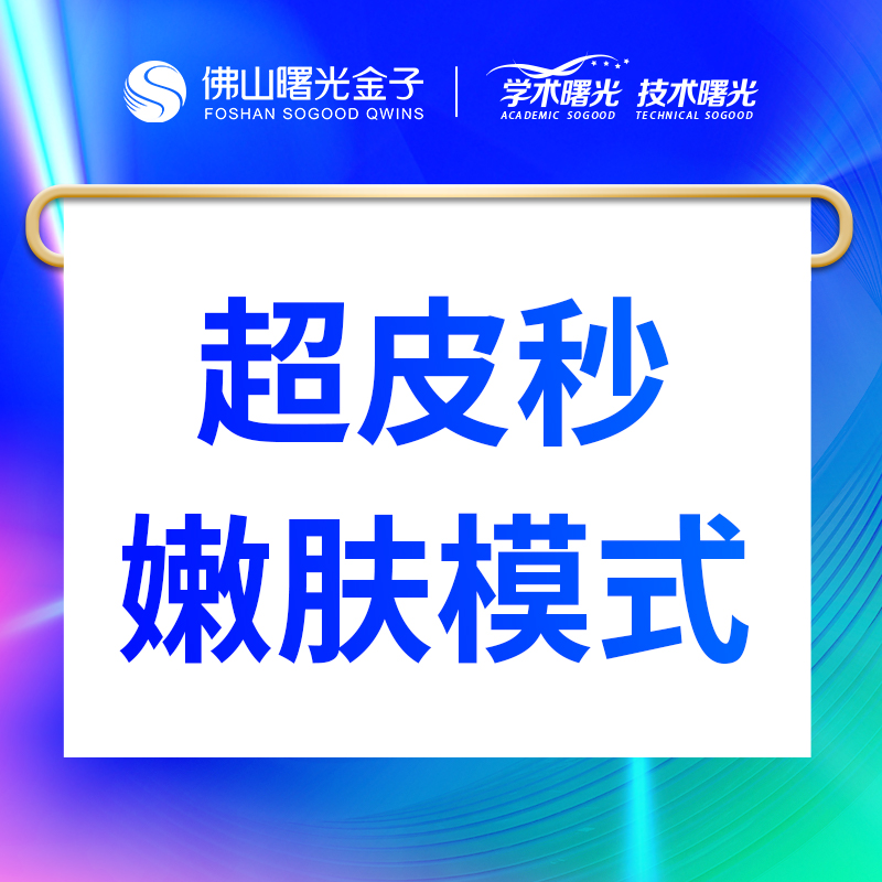 皮秒激光【佛山@吴光兴】