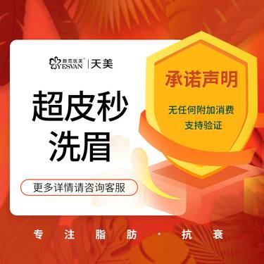 【超皮秒】皮秒激光洗眉 PicoWay超皮秒洗眉毛 /纹眉/两侧 可验  红眉 整形项目图片