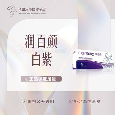 玻尿酸润百颜润百颜白紫1ml