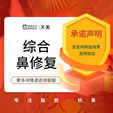 【鼻形态修复】【综合鼻修复】 鼻部多项修复 失败修复 改善鼻型 