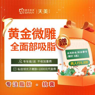 【吸脂瘦脸】6d黄金微雕 全面部吸脂 双下巴+下颌缘+面颊+苹果肌+羊塞肉 吸脂 抽脂整形项目图片