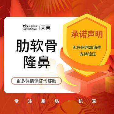 【肋软骨隆鼻】自体软骨隆鼻 鼻头缩小/鼻翼缩小/宽鼻矫正  改善鼻型