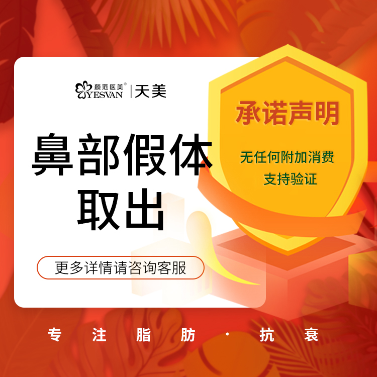 鼻部硅胶假体取出【武汉@郑洋】