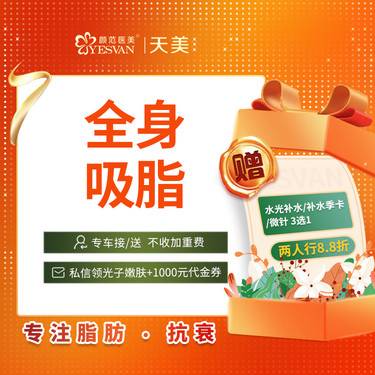 【全身吸脂】全身抽脂 水动力环吸 大小腿/腰腹/手臂/背部 不限部位 不限体重 改善全身整形项目图片