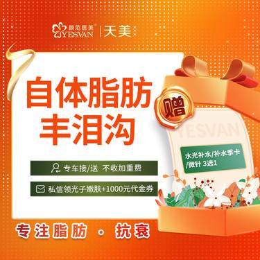 【自体脂肪填充泪沟】填充双侧泪沟  面部年轻化  改善泪沟 自体脂肪填充整形项目图片