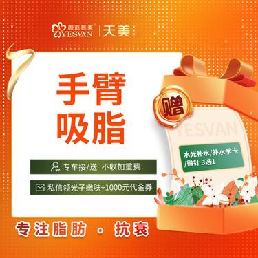 【手臂吸脂】手臂环吸  包含蝴蝶袖+大臂吸脂  改善手臂脂肪 整形项目图片
