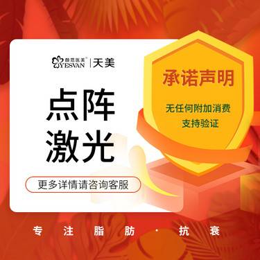 【点阵激光】全脸点阵激光 改善痘坑痘印/修复凹坑 淡疤/改善肤色暗沉整形项目图片