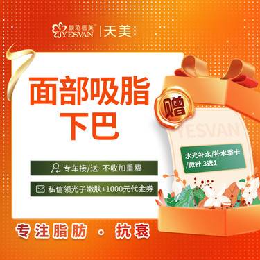 【双下巴吸脂】【面部吸脂下巴】改善双下巴 双下巴抽脂  瘦脸  改善面部脂肪整形项目图片