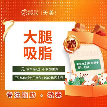 【吸脂瘦大腿】大腿环吸 抽脂 大腿抽脂 吸脂   双侧 水动力吸脂 改善腿型 整形项目图片
