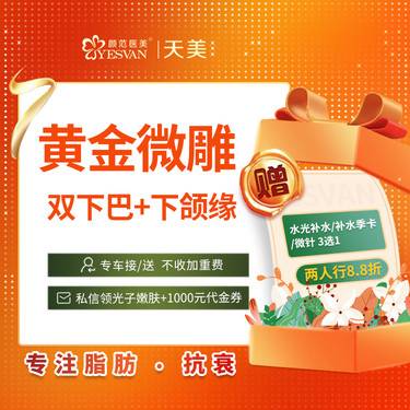 【吸脂瘦脸】6d黄金微雕  双下巴+下颌缘吸脂   塑型 改善面部脂肪整形项目图片