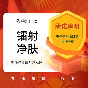 【镭射净肤】改善毛孔 紧肤亮肤 
