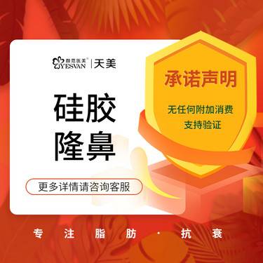 【硅胶隆鼻】【假体隆鼻】鼻假体
