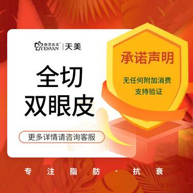 【全切双眼皮】全切双眼皮 改善双眼皮 祛皮去脂 眼综合