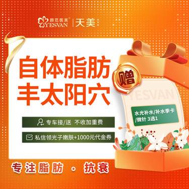【自体脂肪丰太阳穴】【太阳穴/额头/眉弓】脸部单部位自体脂肪填充/面颊/改善面部凹陷
