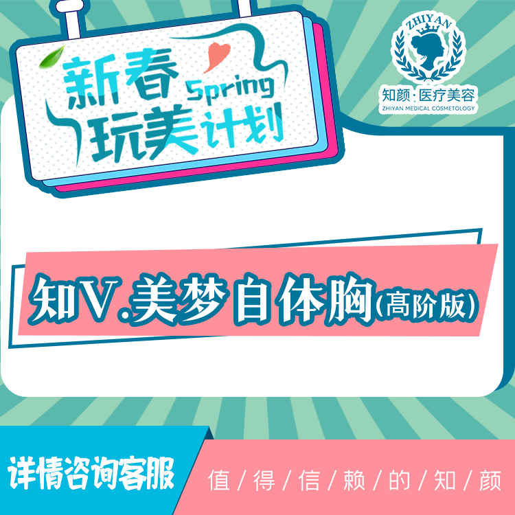 自体脂肪隆胸【烟台@李岳令】