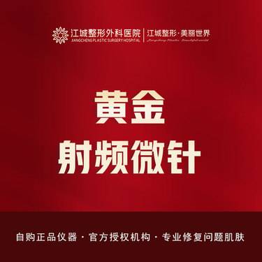 黄金射频微针第四代黄金微针去痘印痘坑收缩毛孔胶原紧肤提升