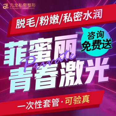 【激光紧缩阴道】【菲蜜丽激光】 松弛/炎症/干涩/漏尿/敏感度低  女性私密紧致