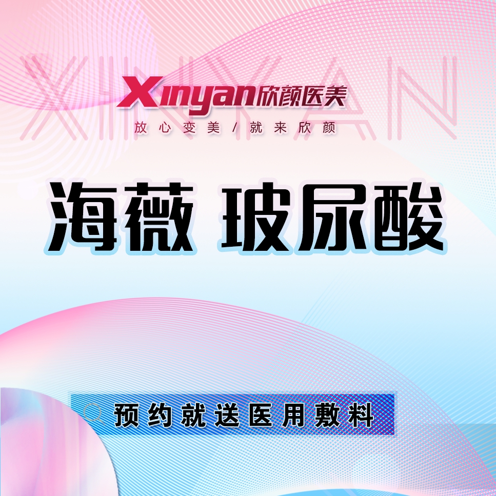 【玻尿酸面颊】海薇1ml/中分子玻尿酸
