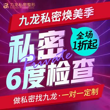 【女性私密检查】【私密6度检查】 清洁度/水润度/敏感度/松弛度 漏尿/干涩/私密健康检查