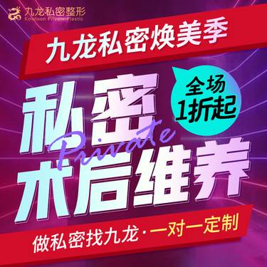 【私密护理】私密术后维养   女性私密/私密保养/术后护理整形项目图片